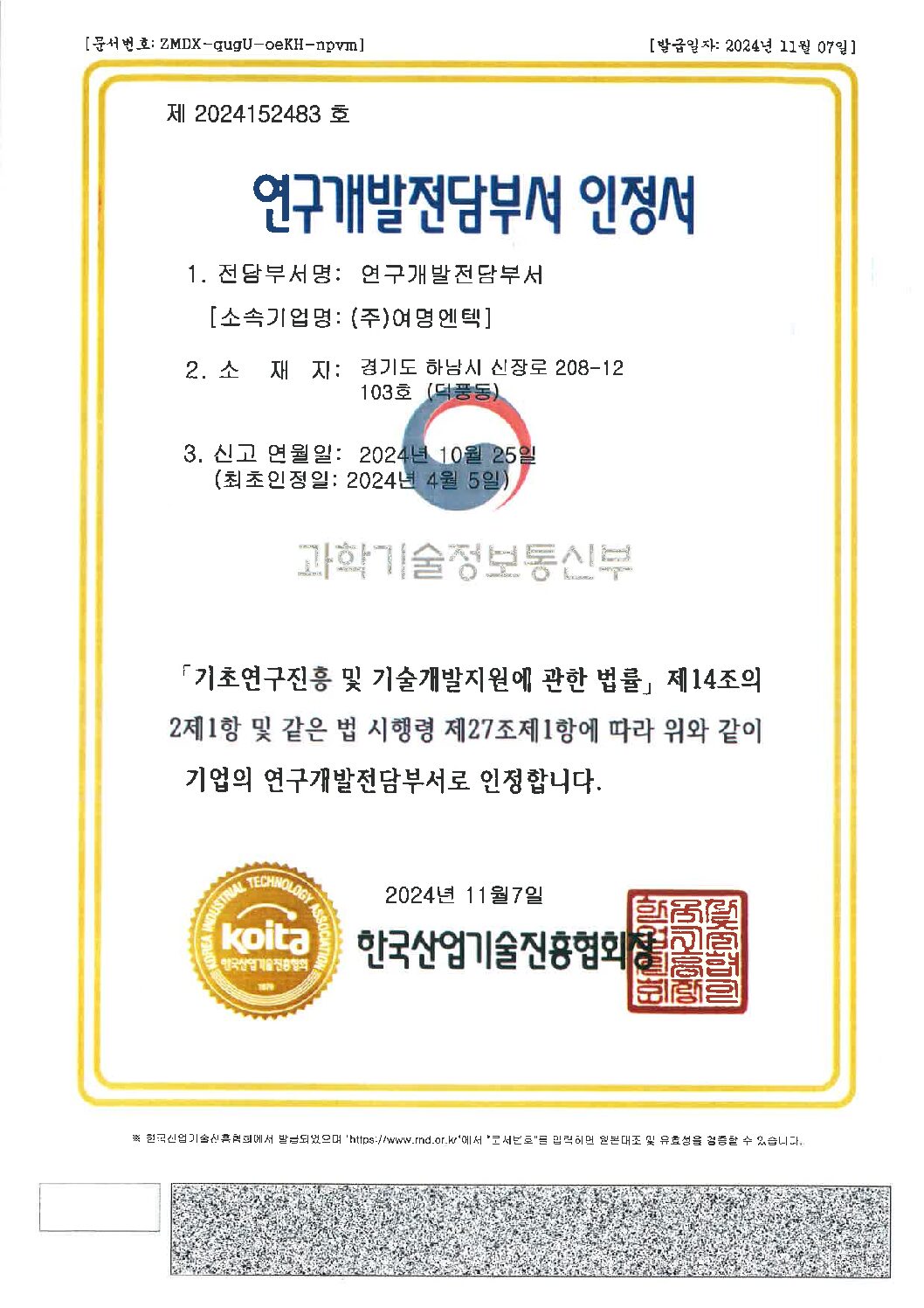 연구개발전담부서인정서_241107
